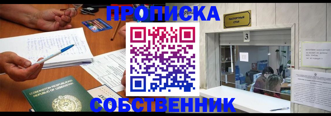 прописка для военкомата в Знаменске