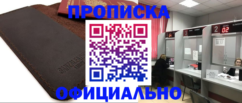 временная регистрация для школы в Знаменске
