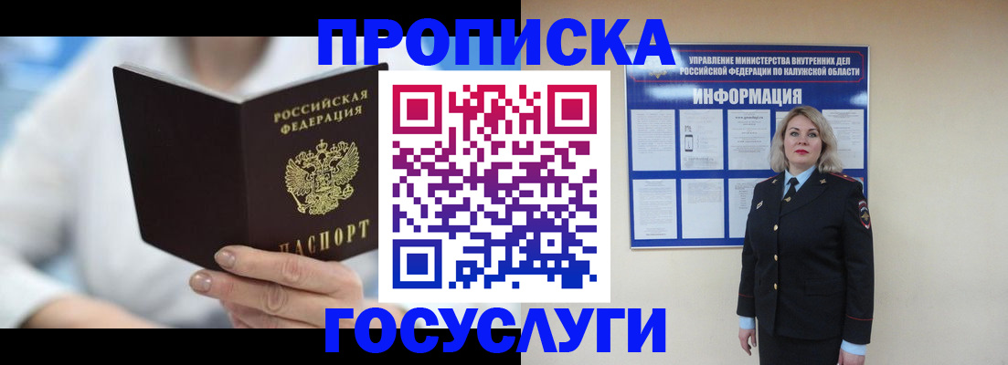 временная регистрация законно в Знаменске